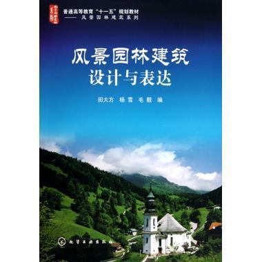 立體園林與空間敘事 《風(fēng)景園林建筑設(shè)計(jì)與表達(dá)》的創(chuàng)作哲學(xué)